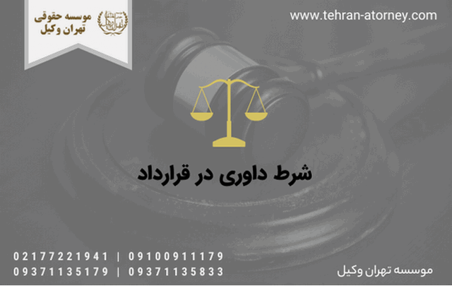 شرط داوری در قرارداد 506 شرط داوری در قرارداد