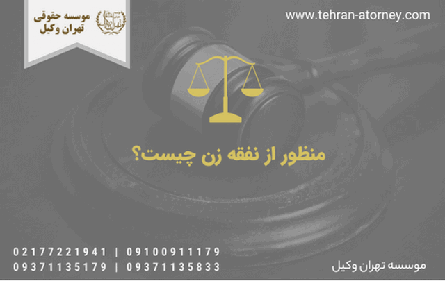 اگر مرد نفقه ندهد زن می تواند طلاق بگیرد 678 اگر مرد نفقه ندهد زن می تواند طلاق بگیرد