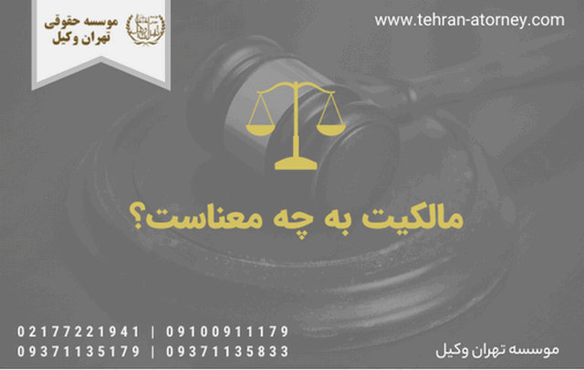 اثبات مالکیت + بدون قولنامه + بدون سند + با سند عادی + مدارک + وکیل 803 اثبات مالکیت + بدون قولنامه + بدون سند + با سند عادی + مدارک + وکیل
