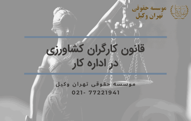 قانون کارگران کشاورزی در اداره کار 688 قانون کارگران کشاورزی در اداره کار