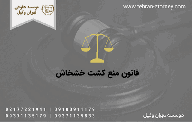 قانون منع کشت خشخاش 846 قانون منع کشت خشخاش