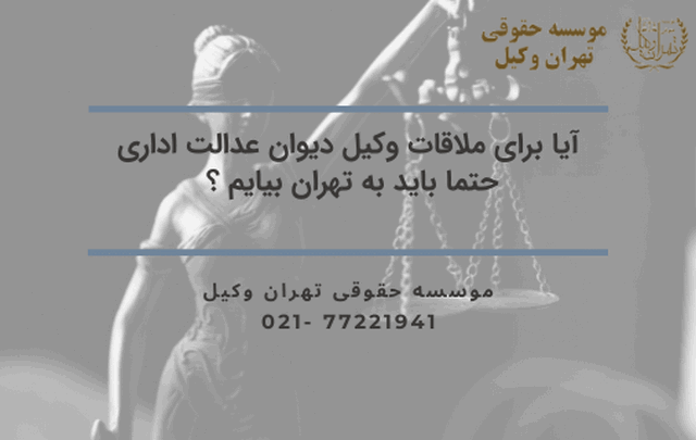 وکیل دیوان عدالت اداری کاشان 41 وکیل دیوان عدالت اداری کاشان