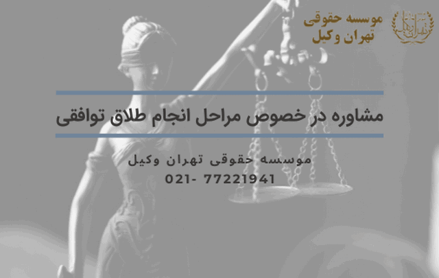 طلاق تفاهمی+چقدر طول میکشد 143 طلاق تفاهمی+چقدر طول میکشد