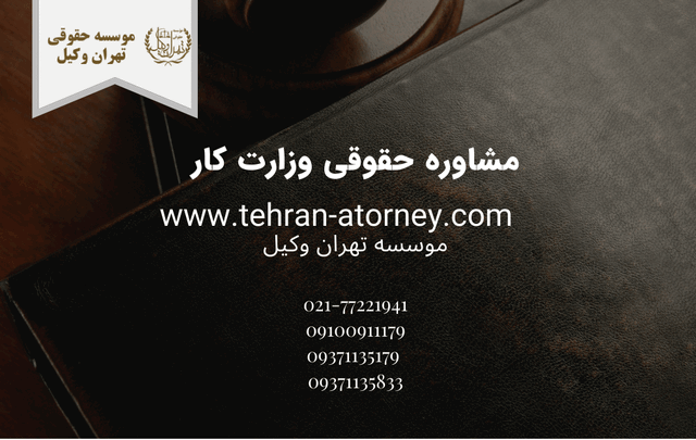 مشاوره حقوقی وزارت کار 13 سریع ترین راه طلاق از طرف زن