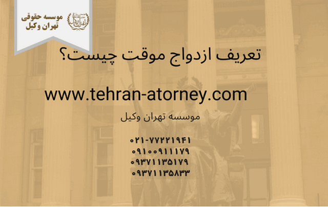 حق طلاق زن در ازدواج موقت+فسخ یک طرفه+فسخ صیغه 751 حق طلاق زن در ازدواج موقت+فسخ یک طرفه+فسخ صیغه