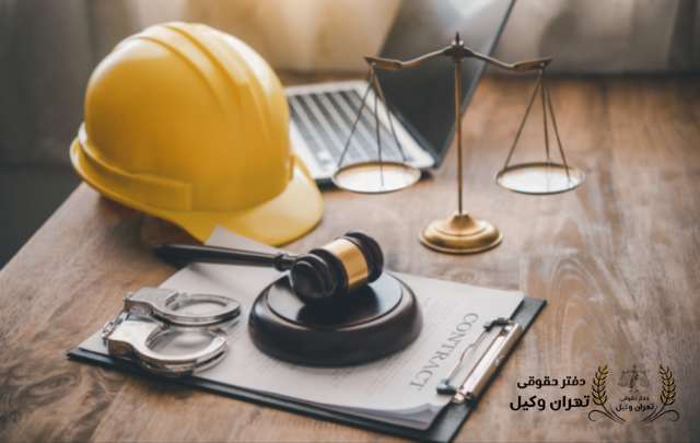 وکیل اداره کار + 100% متخصص امور کارگر و کارفرما 221 وکیل اداره کار + 100% متخصص امور کارگر و کارفرما