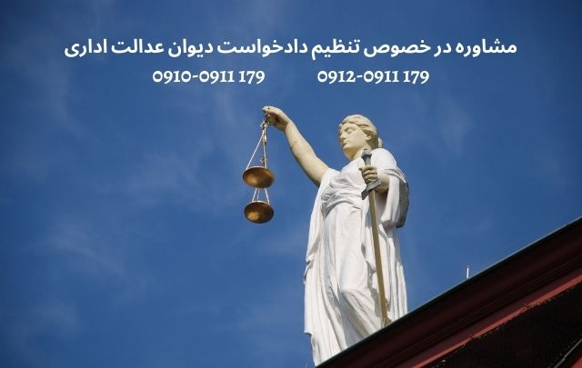 دادخواست دیوان عدالت اداری 782 دادخواست دیوان عدالت اداری