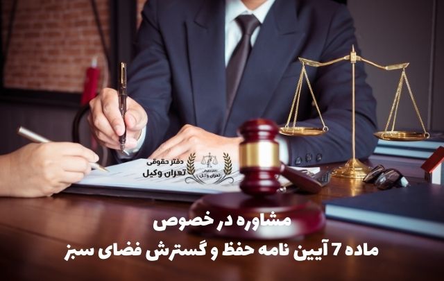 وکیل کمیسیون ماده 7 + تضمینی 720 وکیل کمیسیون ماده 7 + تضمینی