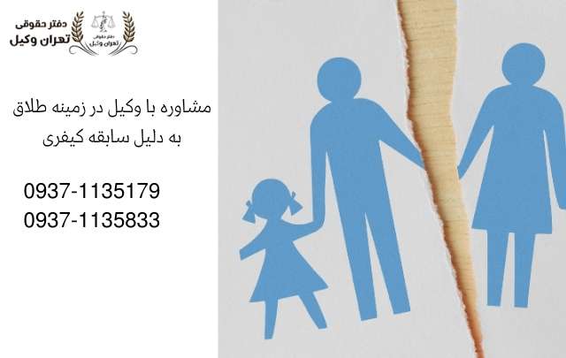 طلاق بدلیل سابقه کیفری 459 طلاق بدلیل سابقه کیفری