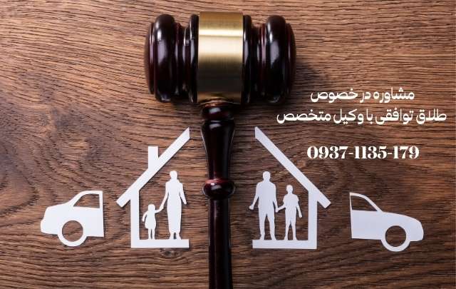 طلاق توافقی در آبسرد 445 طلاق توافقی در آبسرد