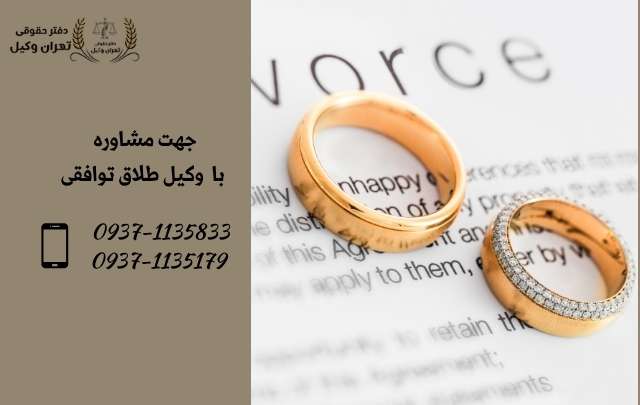 طلاق توافقی در آجودانیه 439 طلاق توافقی در آجودانیه