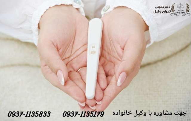 طلاق به دلیل عدم بارداری 450 طلاق به دلیل عدم بارداری