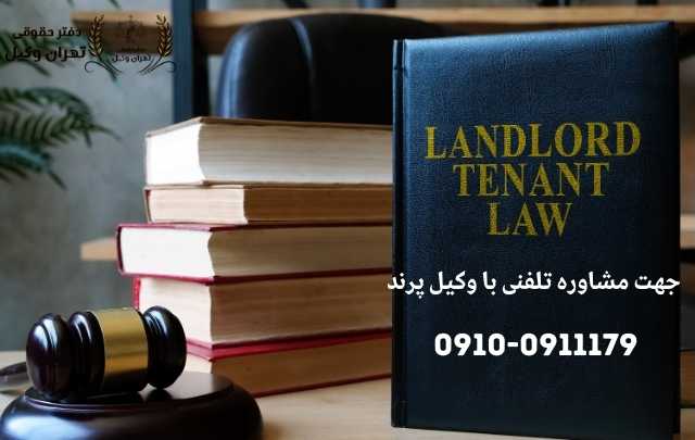مشاوره حقوقی در پرند + وکیل آنلاین در پرند + تلفن 1851 مشاوره حقوقی در پرند + وکیل آنلاین در پرند + تلفن