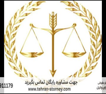 ارتکاب به جرم سرقت در زمان تعلیق مجازات استعمال مواد مخدر 560 ارتکاب به جرم سرقت در زمان تعلیق مجازات استعمال مواد مخدر |