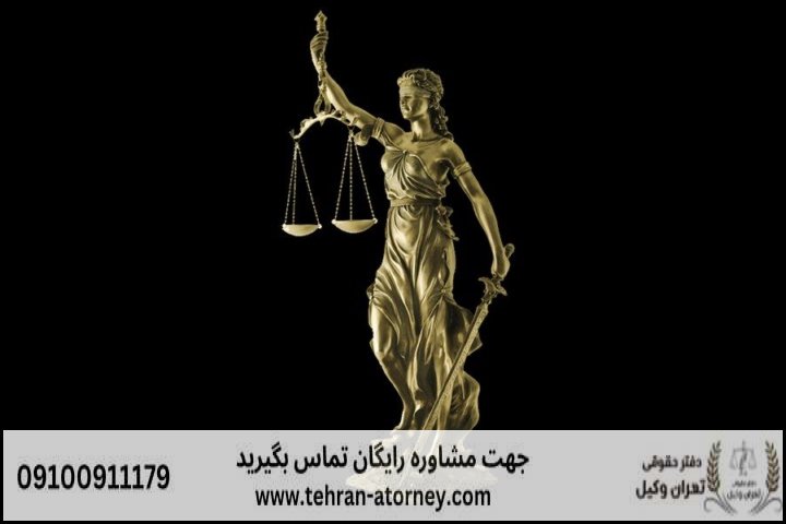 اعتراض به رای کمیسیون منابع طبیعی + وکیل