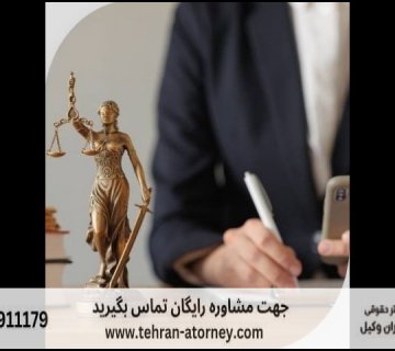 بهترین وکیل آمل + قاضی بازنشسته آمل + تلفن 149 بهترین وکیل آمل + قاضی بازنشسته آمل + تلفن |