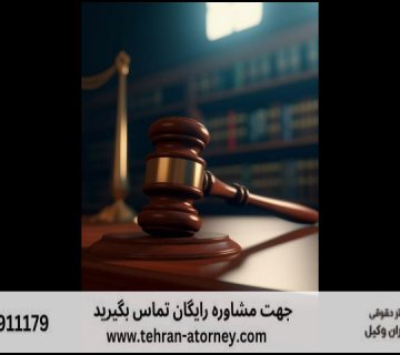 بهترین وکیل ابهر + قاضی بازنشسته ابهر + تلفن 233 بهترین وکیل ابهر + قاضی بازنشسته ابهر + تلفن |