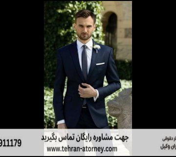 بهترین وکیل اردبیل + قاضی بازنشسته اردبیل + تلفن 125 بهترین وکیل اردبیل + قاضی بازنشسته اردبیل + تلفن |