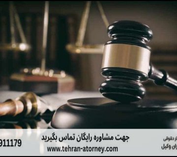 بهترین وکیل بابلسر + قاضی بازنشسته بابلسر + تلفن 260 بهترین وکیل بابلسر + قاضی بازنشسته بابلسر + تلفن |