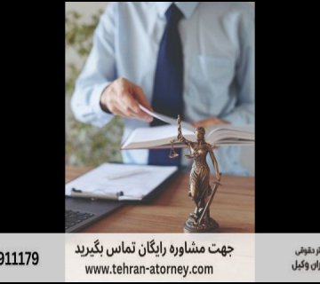 بهترین وکیل بندرانزلی + قاضی بازنشسته بندرانزلی + تلفن 254 بهترین وکیل بندرانزلی + قاضی بازنشسته بندرانزلی + تلفن |
