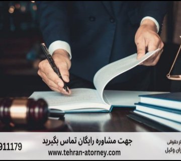 بهترین وکیل بندرعباس + قاضی بازنشسته بندرعباس + تلفن 128 بهترین وکیل بندرعباس + قاضی بازنشسته بندرعباس + تلفن |