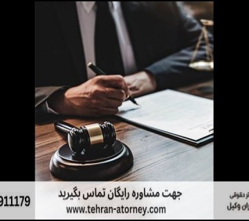 بهترین وکیل خرم آباد + قاضی بازنشسته خرم آباد + تلفن 140 بهترین وکیل خرم آباد + قاضی بازنشسته خرم آباد + تلفن |