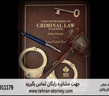 بهترین وکیل در تهران 498 بهترین وکیل در تهران |