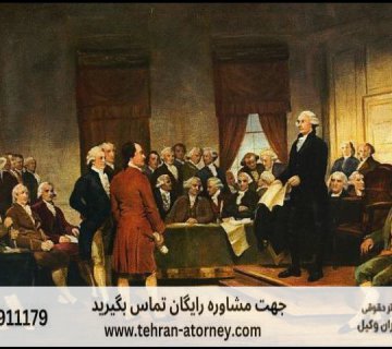 بهترین وکیل دیوان عدالت اداری اراک + تضمینی 342 بهترین وکیل دیوان عدالت اداری اراک + تضمینی |