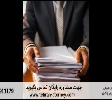 بهترین وکیل زنجان + قاضی بازنشسته زنجان + تلفن 131 بهترین وکیل زنجان + قاضی بازنشسته زنجان + تلفن |