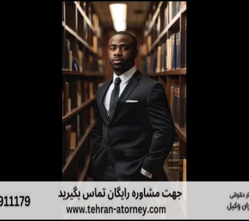 بهترین وکیل سمنان 212 بهترین وکیل سمنان |