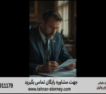 بهترین وکیل سنندج + قاضی بازنشسته سنندج + تلفن 137 بهترین وکیل سنندج + قاضی بازنشسته سنندج + تلفن |