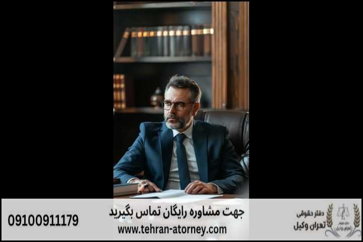 بهترین وکیل سیرجان + قاضی بازنشسته سیرجان + تلفن