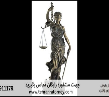 بهترین وکیل شهر قدس + قاضی بازنشسته شهر قدس + تلفن 308 بهترین وکیل شهر قدس + قاضی بازنشسته شهر قدس + تلفن |