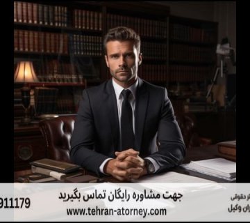 بهترین وکیل لار + قاضی بازنشسته لار + تلفن 245 بهترین وکیل لار + قاضی بازنشسته لار + تلفن |