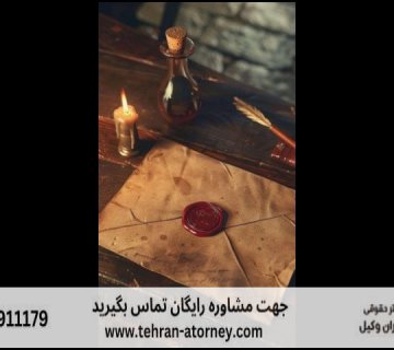 بهترین وکیل لواسان 326 بهترین وکیل لواسان |
