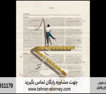 بهترین وکیل ملارد + قاضی بازنشسته ملارد + تلفن 284 بهترین وکیل ملارد + قاضی بازنشسته ملارد + تلفن |
