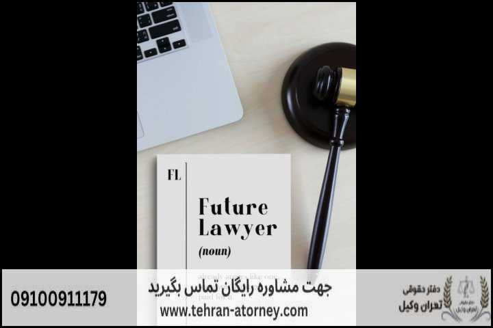 بهترین وکیل نیشابور + قاضی بازنشسته نیشابور + تلفن