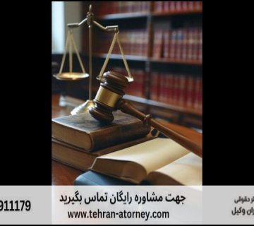 بهترین وکیل همدان + شماره تلفن 113 بهترین وکیل همدان + شماره تلفن |