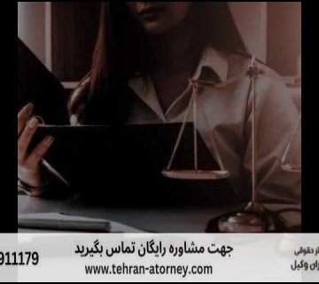 بهترین وکیل پاکدشت + قاضی بازنشسته پاکدشت + تلفن 305 بهترین وکیل پاکدشت + قاضی بازنشسته پاکدشت + تلفن |