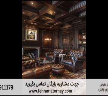 بهترین وکیل پرند + قاضی بازنشسته پرند + تلفن 314 بهترین وکیل پرند + قاضی بازنشسته پرند + تلفن |