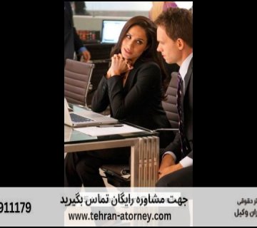 بهترین وکیل چالوس + قاضی بازنشسته چالوس + تلفن 242 بهترین وکیل چالوس + قاضی بازنشسته چالوس + تلفن |
