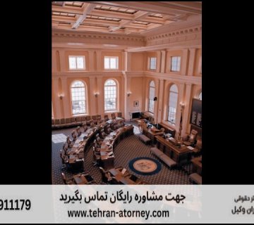 بهترین وکیل کرمانشاه + قاضی بازنشسته کرمانشاه + مشاوره رایگان + تلفن 71 بهترین وکیل کرمانشاه + قاضی بازنشسته کرمانشاه + مشاوره رایگان + تلفن |