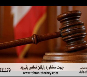 بهترین وکیل کیش + قاضی بازنشسته کیش + تلفن 275 بهترین وکیل کیش + قاضی بازنشسته کیش + تلفن |