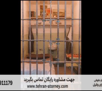 حبس بدل از جزای نقدی در قانون مبارزه با مواد مخدر 579 حبس بدل از جزای نقدی در قانون مبارزه با مواد مخدر |