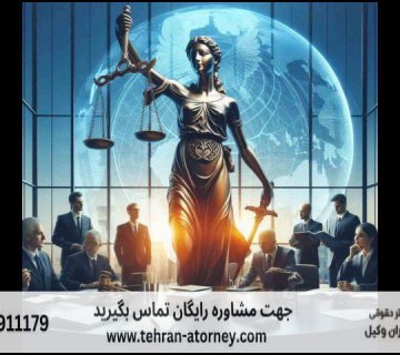 شکایت از منابع طبیعی در دیوان عدالت اداری 426 شکایت از منابع طبیعی در دیوان عدالت اداری |