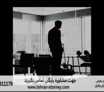 قانون جدید حق طلاق 1403 471 قانون جدید حق طلاق 1403 |