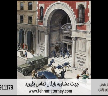 مجازات ابطال گذرنامه در خصوص مرتکبین قاچاق مواد مخدر 555 مجازات ابطال گذرنامه در خصوص مرتکبین قاچاق مواد مخدر |