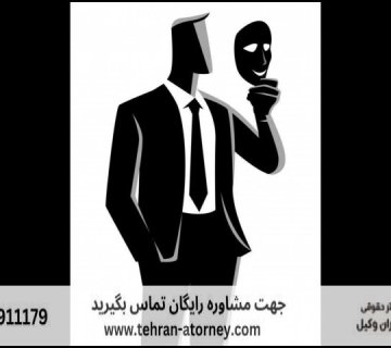 وکیل دیوان عدالت اداری بندرعباس 357 وکیل دیوان عدالت اداری بندرعباس |