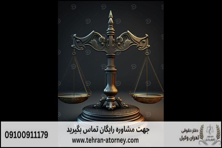 وکیل دیوان عدالت اداری رباط کریم + متخصص + بهترین + تلفن