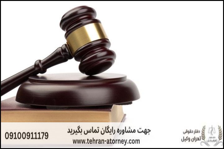 وکیل دیوان عدالت اداری ساری + متخصص + بهترین + تلفن